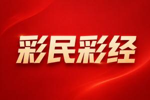 欧冠彩经：萨格勒布迪纳摩主场取胜